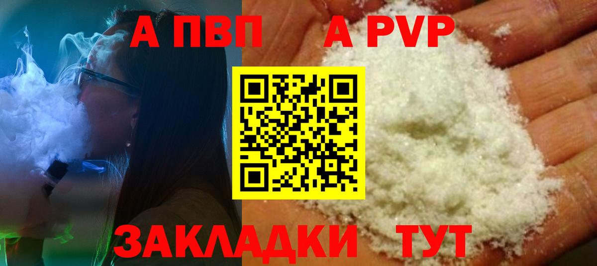 APVP Соль Сланцы