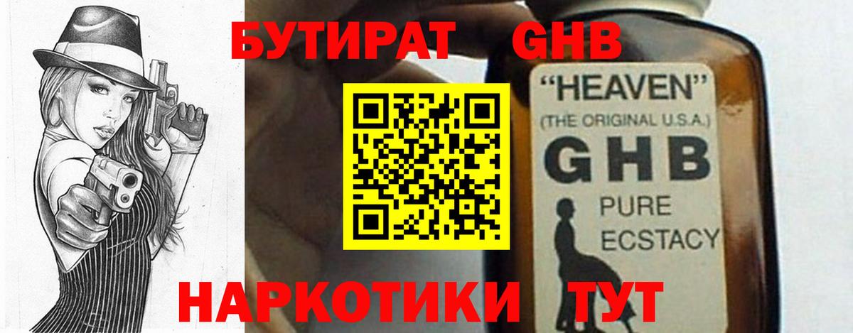 Сланцы  Бутират буратино  Бутират  Вход с VPN 