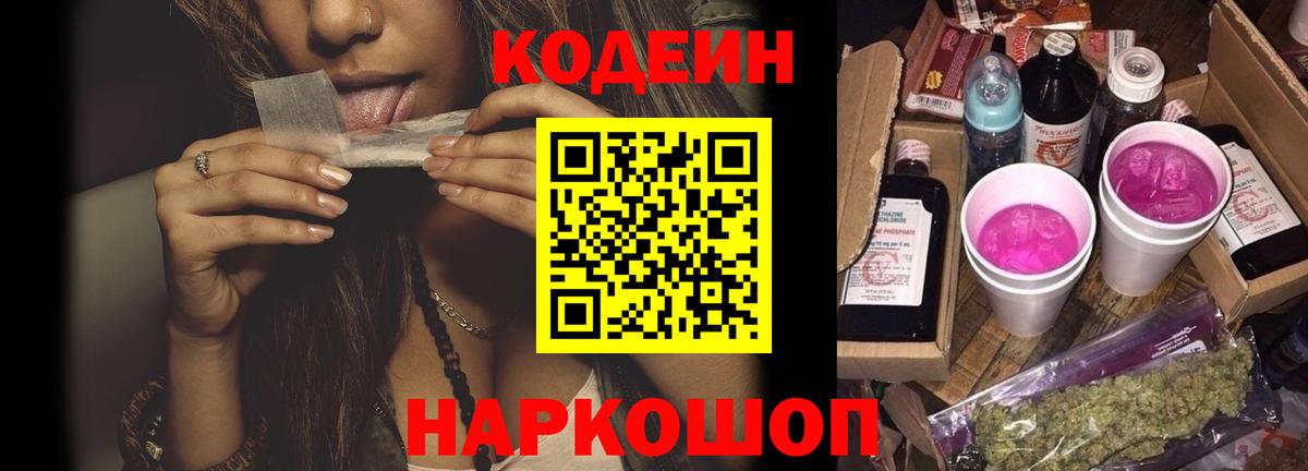 Сланцы  Кодеин Purple Drank  Вход с VPN 