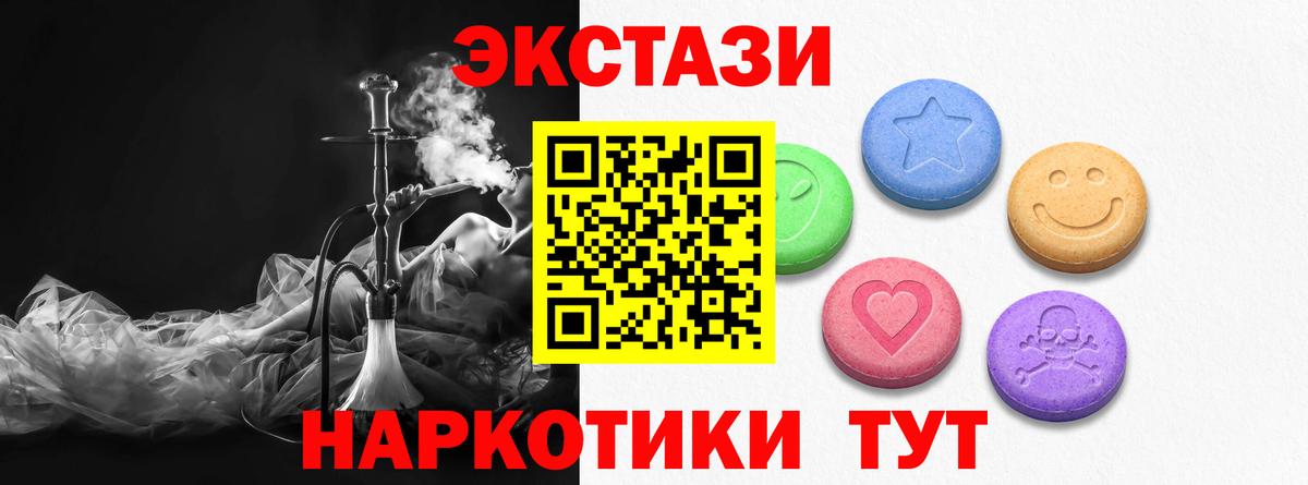 ЭКСТАЗИ круглые Сланцы