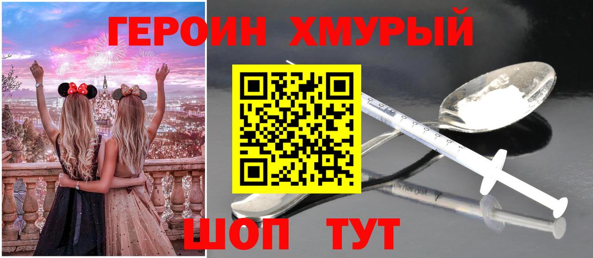 Героин гречка Сланцы