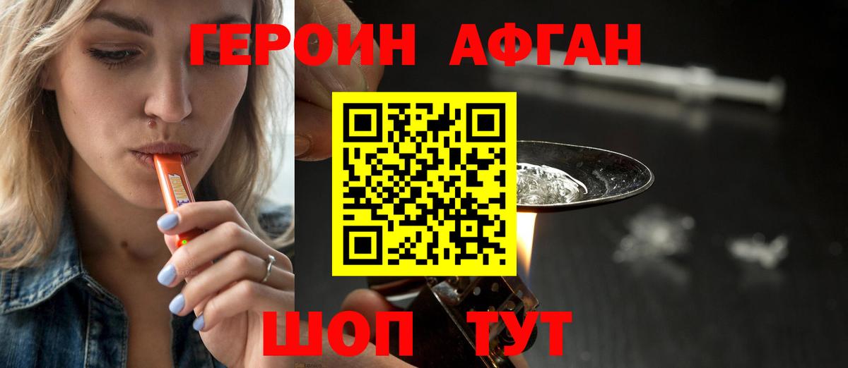 ГЕРОИН VHQ  Вход с VPN  ГЕРОИН  Сланцы 