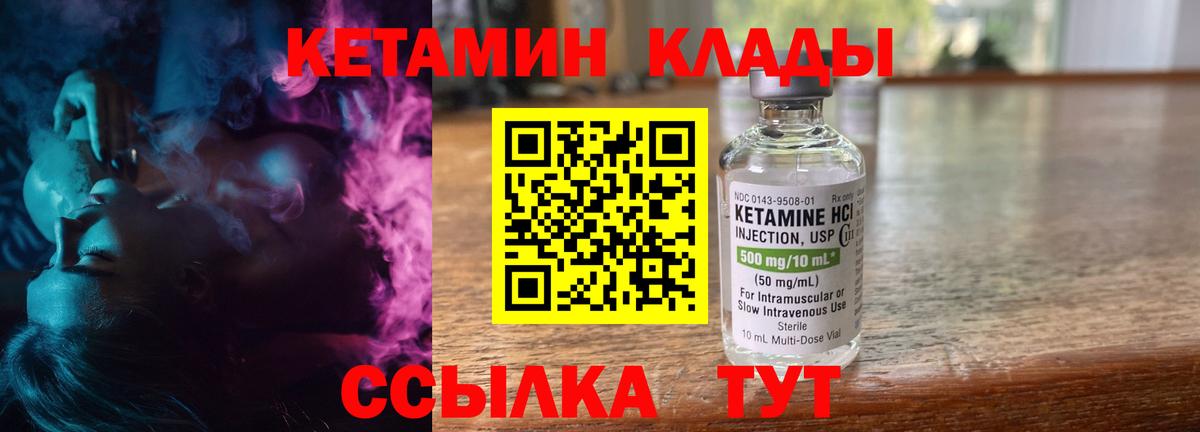 КЕТАМИН ketamine  Вход с VPN  Сланцы  КЕТАМИН VHQ 