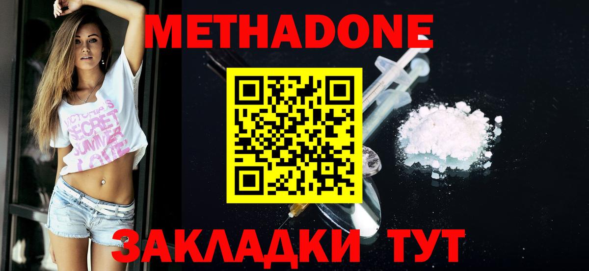 Метадон methadone  Вход с VPN  МЕТАДОН VHQ  Сланцы 