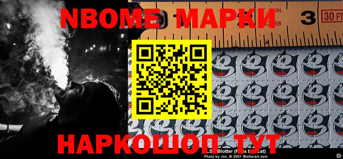 Марки N-bome  Вход с VPN  Сланцы  Марки 25I-NBOMe 1500мкг  наркотики  Марки 25I-NBOMe 1500мкг 